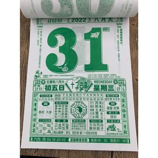 年曆 2023 風水算盤